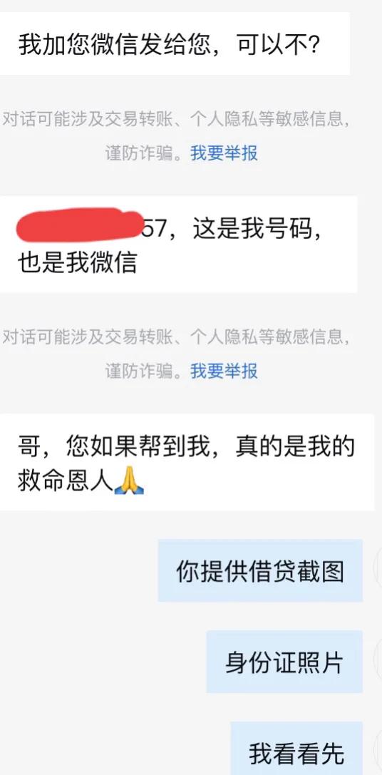 网上骗术聊天记录分享？