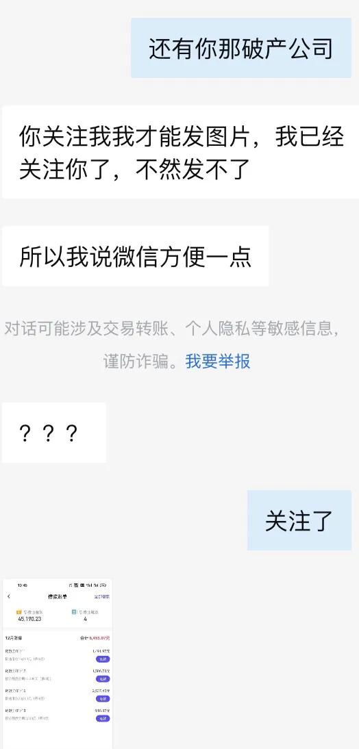 网上骗术聊天记录分享？