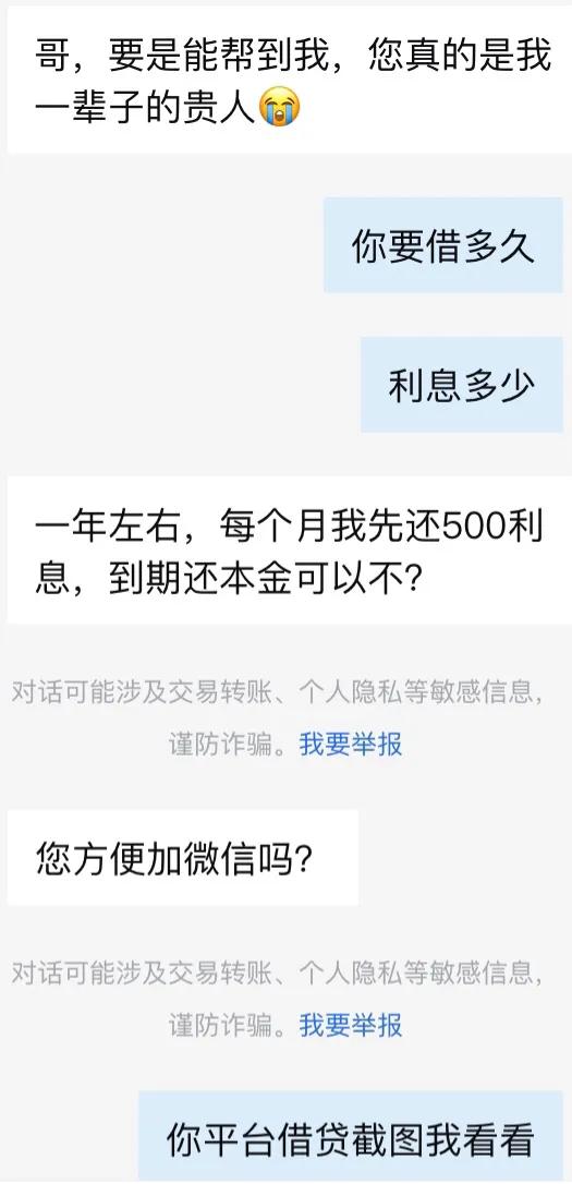 网上骗术聊天记录分享？