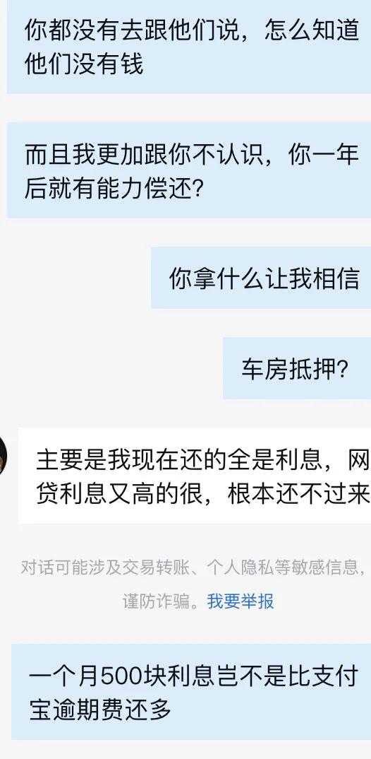 网上骗术聊天记录分享？