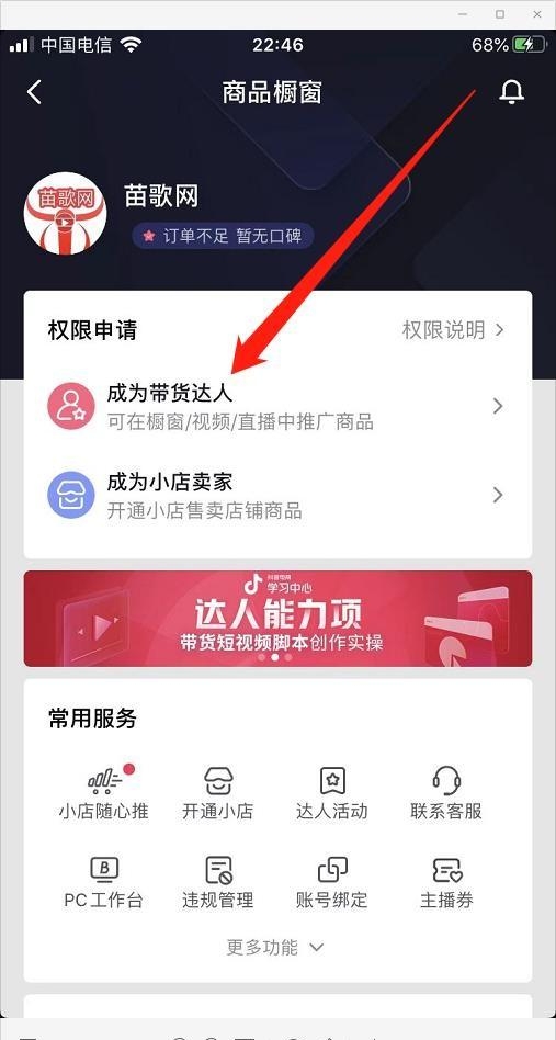 抖音如何开通橱窗功能带货
