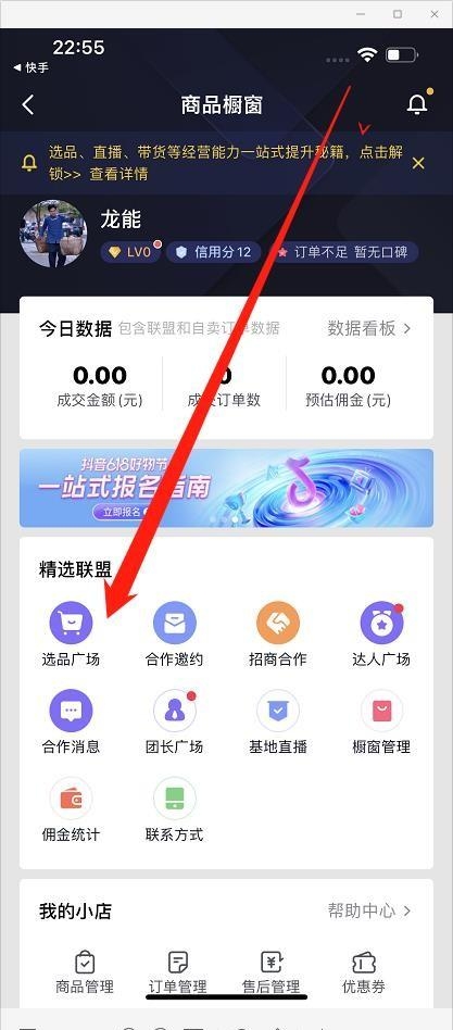 抖音如何开通橱窗功能带货