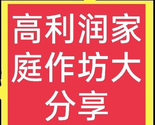 在家做代加工项目有哪些