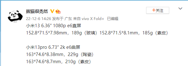 小米13pro参数怎么样