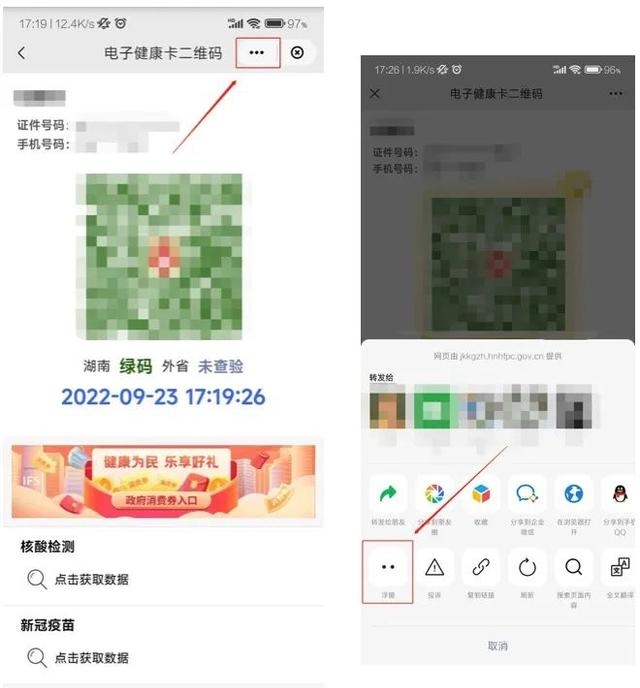 微信添加健康码怎么操作