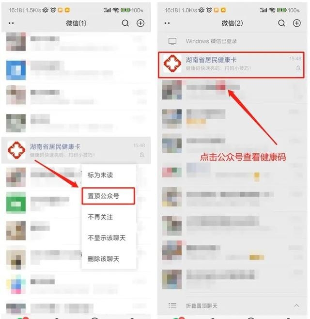 微信添加健康码怎么操作