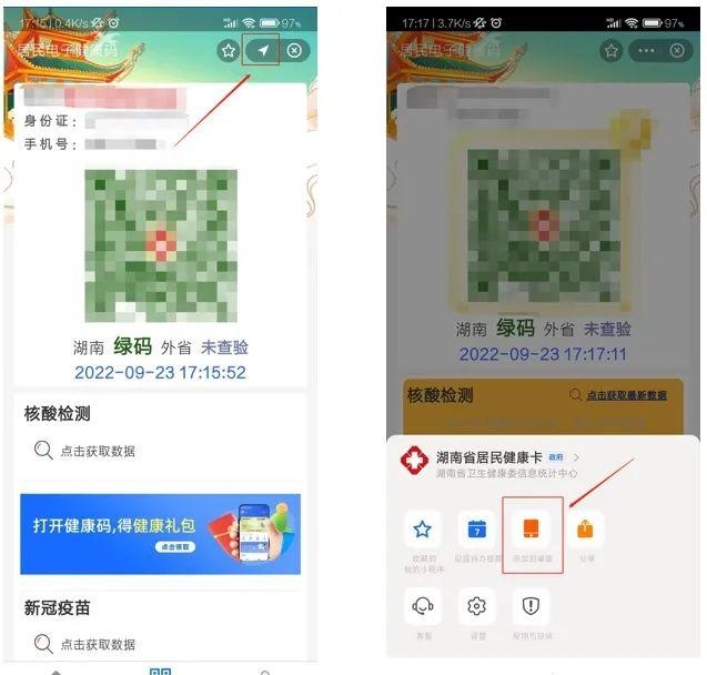 微信添加健康码怎么操作
