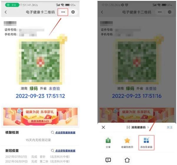 微信添加健康码怎么操作