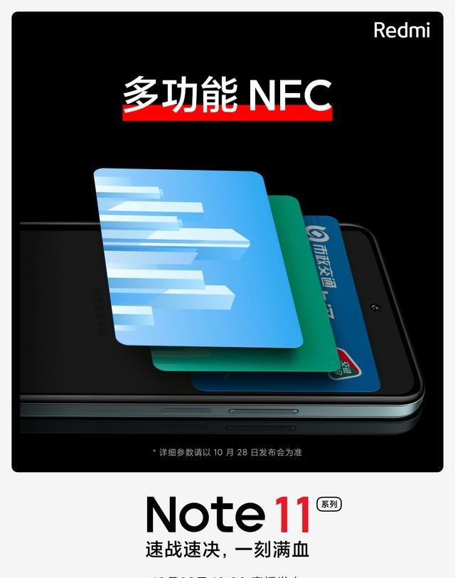 红米note11有没有nfc功能吗