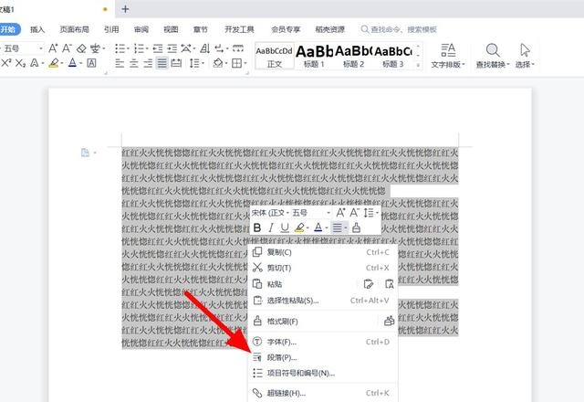 wps首行缩进在哪里设置