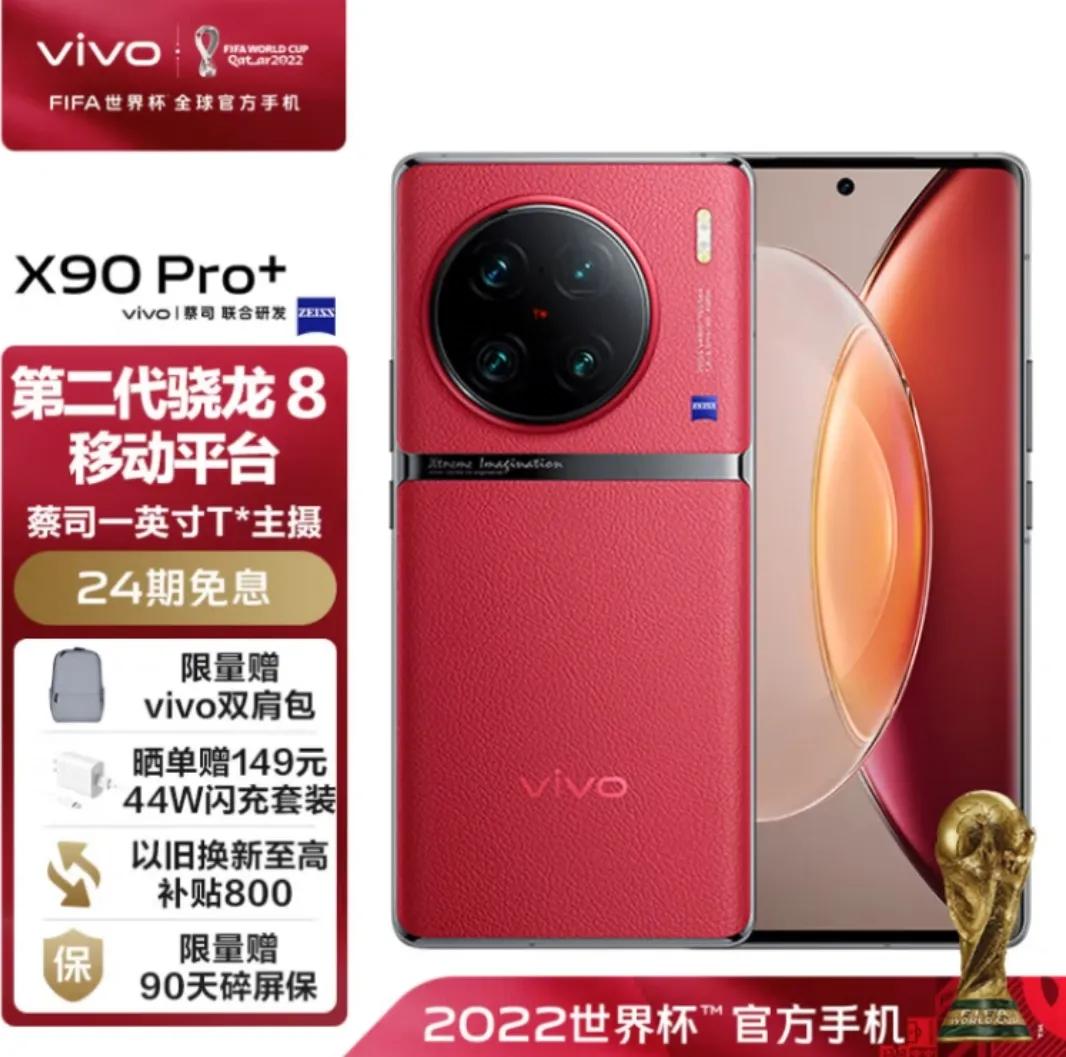 小米13Pro和vivo X90Pro+怎么选（哪款手机好）