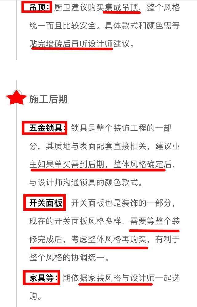 交房以后如何下手装修？全套装修流程+材料+报价！轻松省下4万