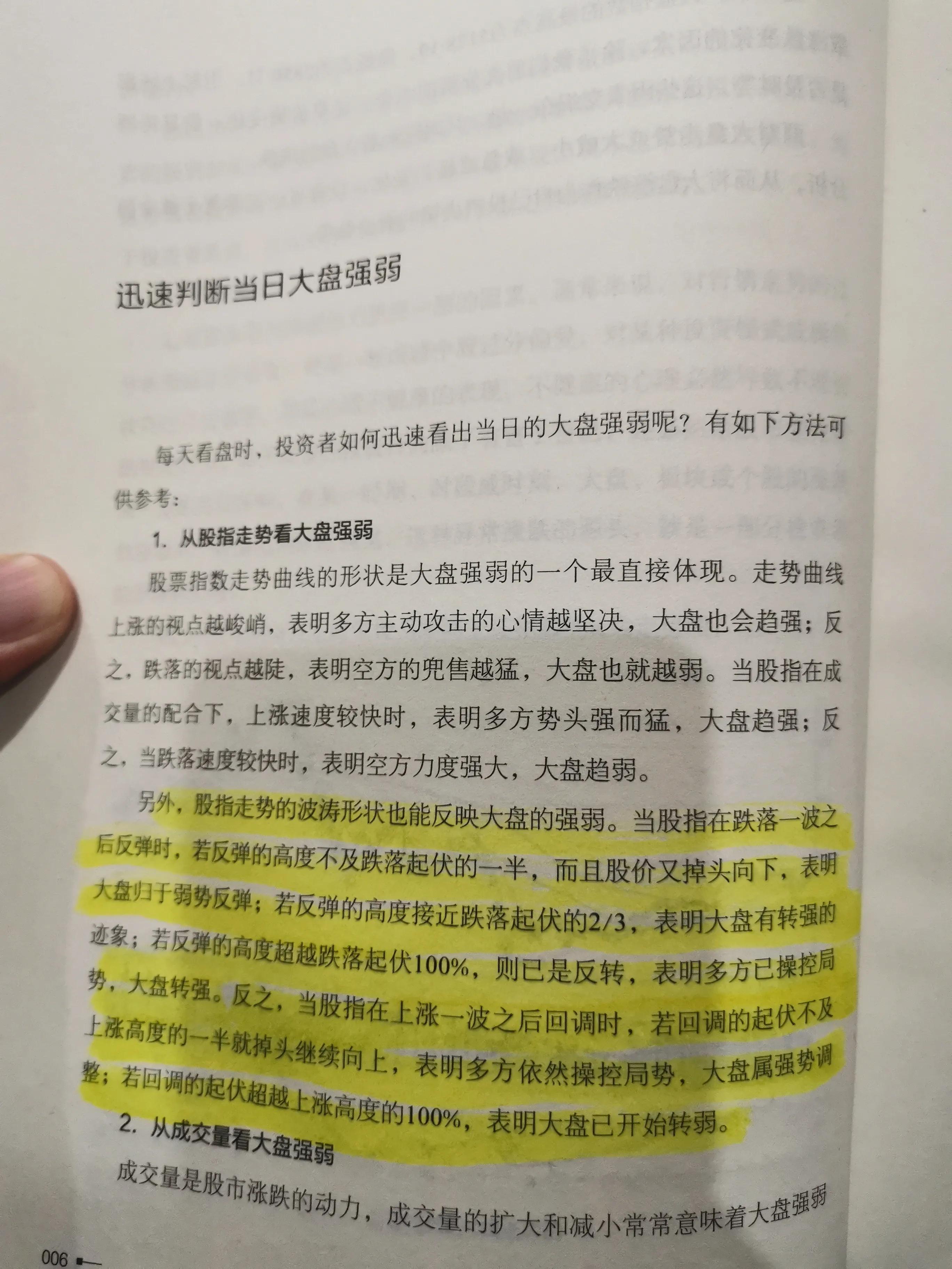 教学贴：如何判断一只股票走势的强弱