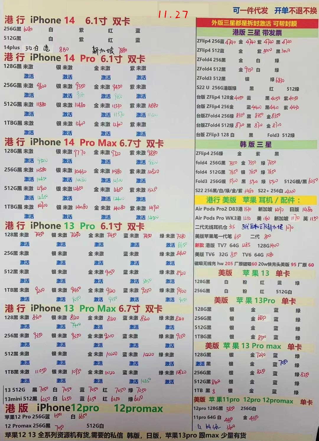 2022年11月27日华强北手机批发报价单