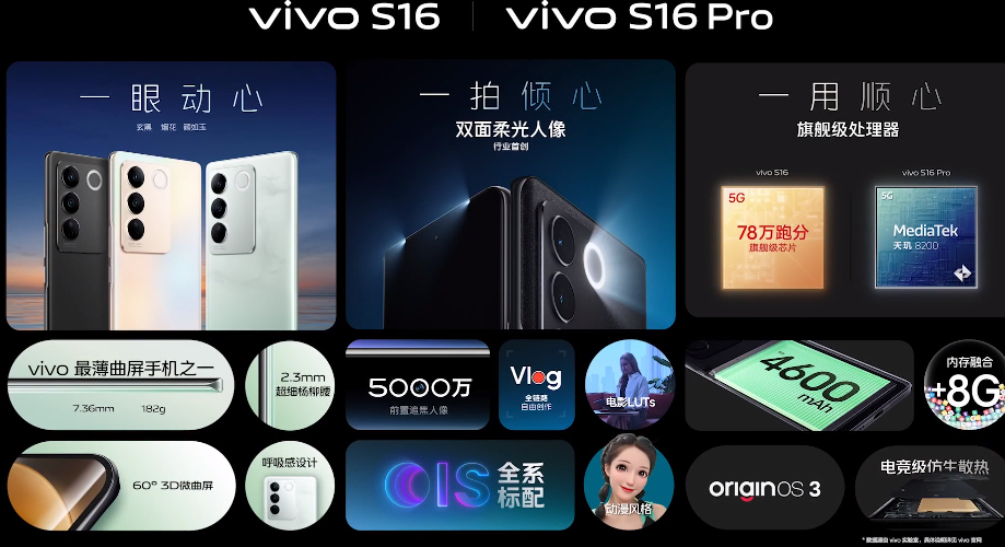 2499元起！VIVO S16系列发布：这可能是今年最好看的手机了