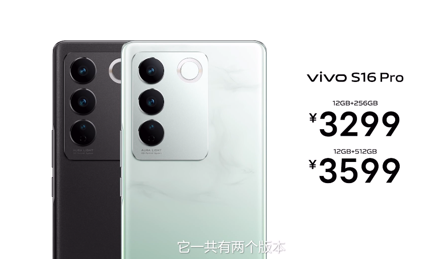 2499元起！VIVO S16系列发布：这可能是今年最好看的手机了