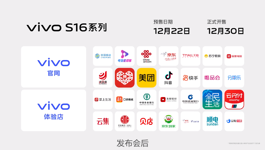 2499元起！VIVO S16系列发布：这可能是今年最好看的手机了