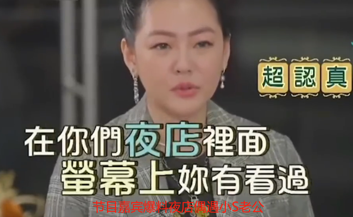 小S富豪老公与3位辣妹被拍！手搭混血美女肩膀，动作亲昵毫不避嫌