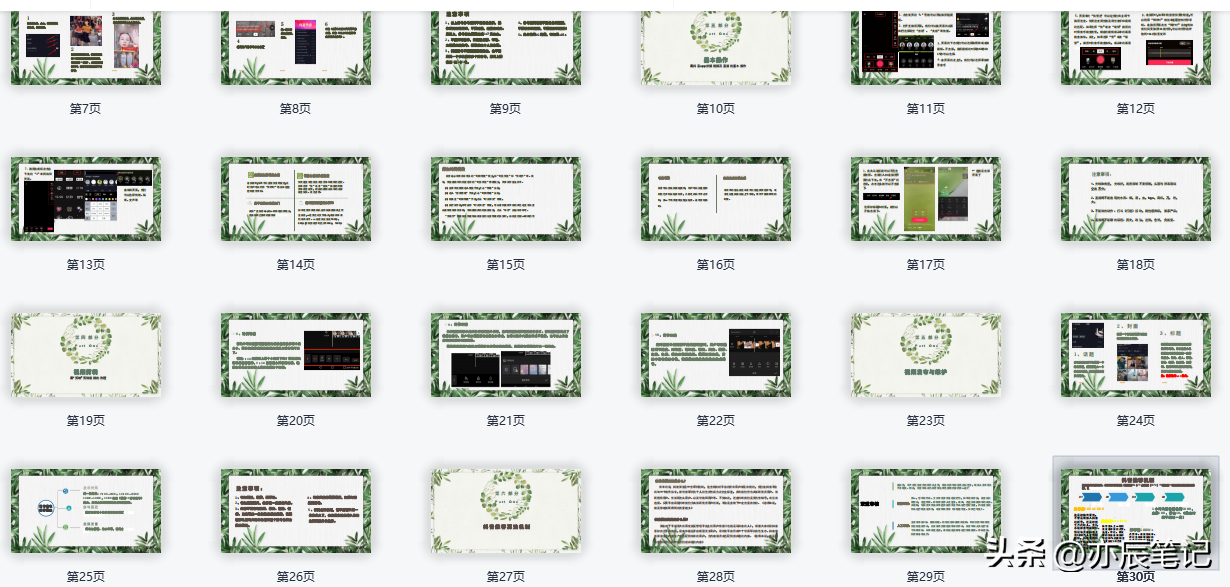 抖音号运营全流程培训课件【核心干货】