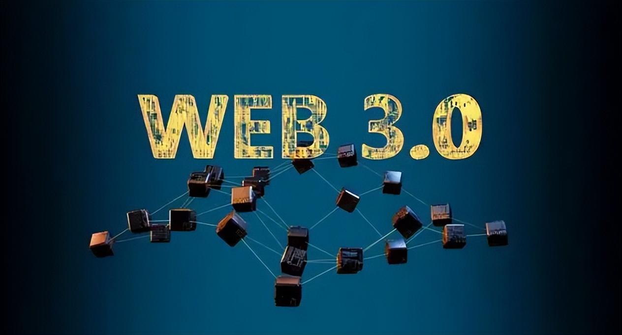 web3.0是什么？一文带你搞懂web3.0