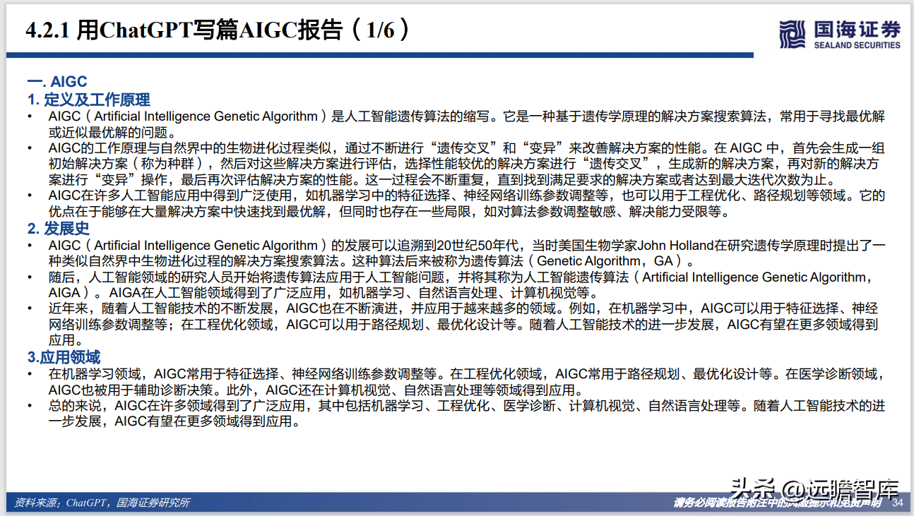 Web3.0系列专题研究：AIGC，内容生产力的革命