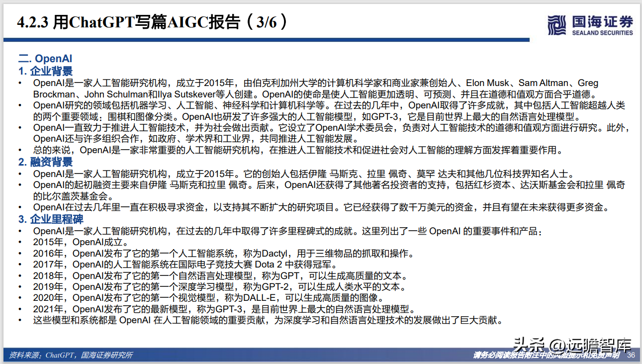 Web3.0系列专题研究：AIGC，内容生产力的革命