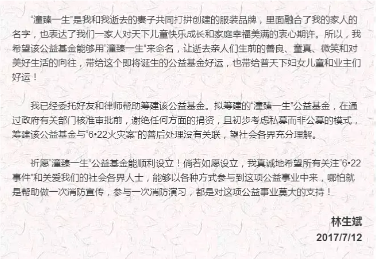 林生斌事件，林生斌事件是怎么回事