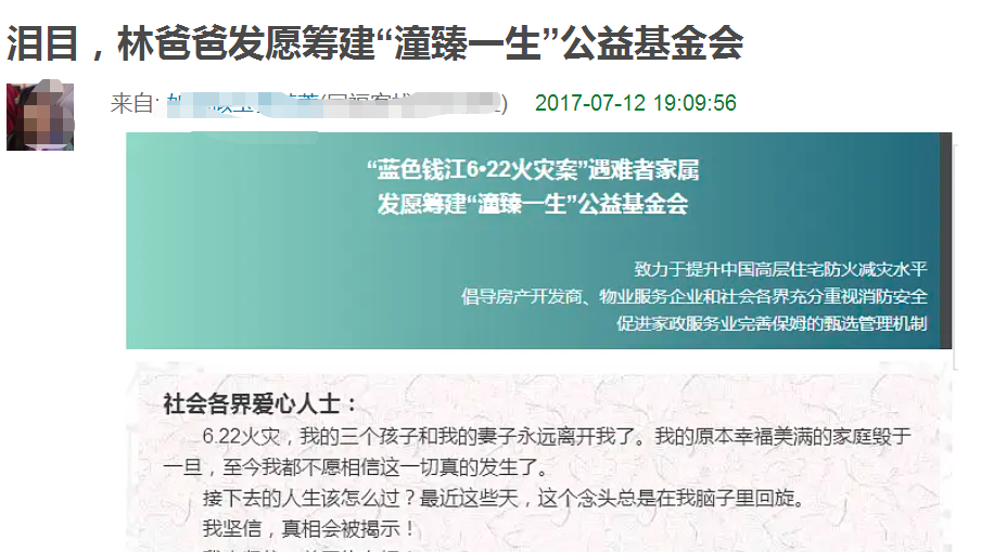 林生斌事件，林生斌事件是怎么回事