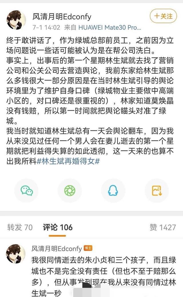 林生斌事件，林生斌事件是怎么回事