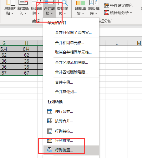 表格横向变纵向如何操作（怎么把表格横向变纵向）