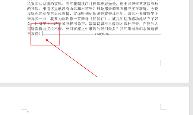 word怎么删掉一整页简单快捷