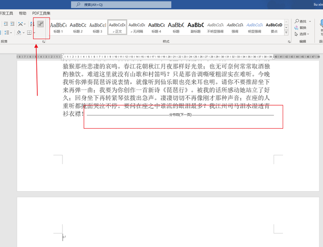 word怎么删掉一整页简单快捷