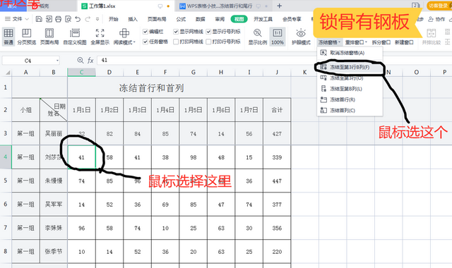 wps如何让冻结任意一行或一列