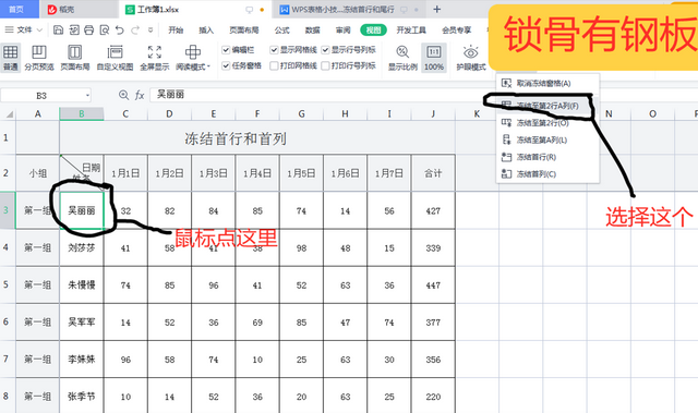 wps如何让冻结任意一行或一列