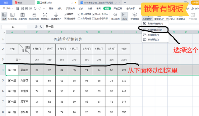 wps如何让冻结任意一行或一列