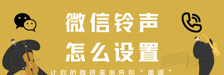 微信铃声不响了从哪里设置