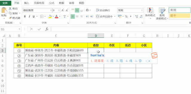 怎样拆分单元格的内容一分为二