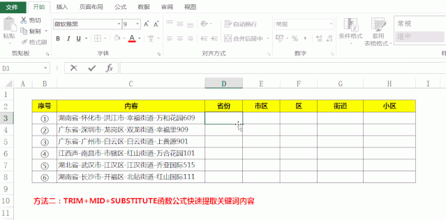 怎样拆分单元格的内容一分为二