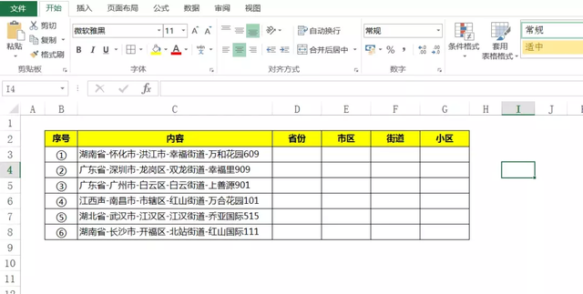 怎样拆分单元格的内容一分为二