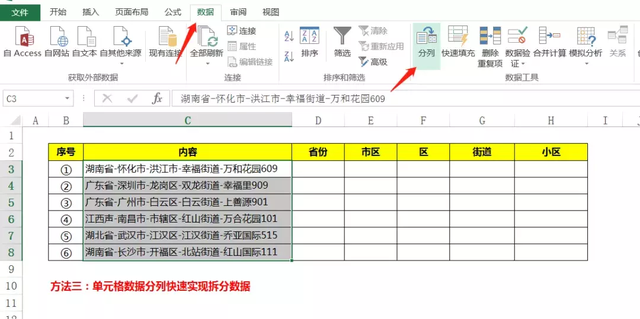 怎样拆分单元格的内容一分为二