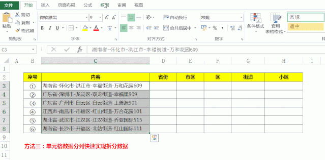 怎样拆分单元格的内容一分为二