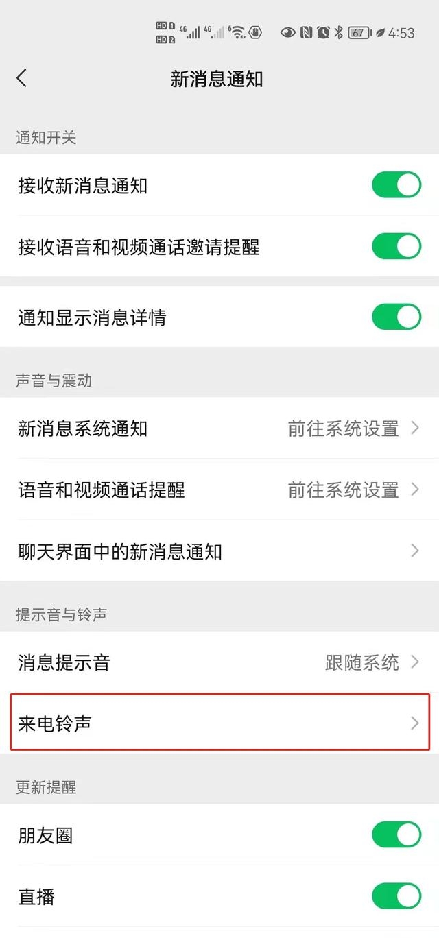 微信上歌曲铃声怎么设置