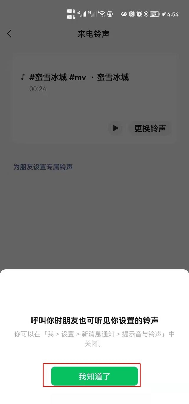 微信上歌曲铃声怎么设置