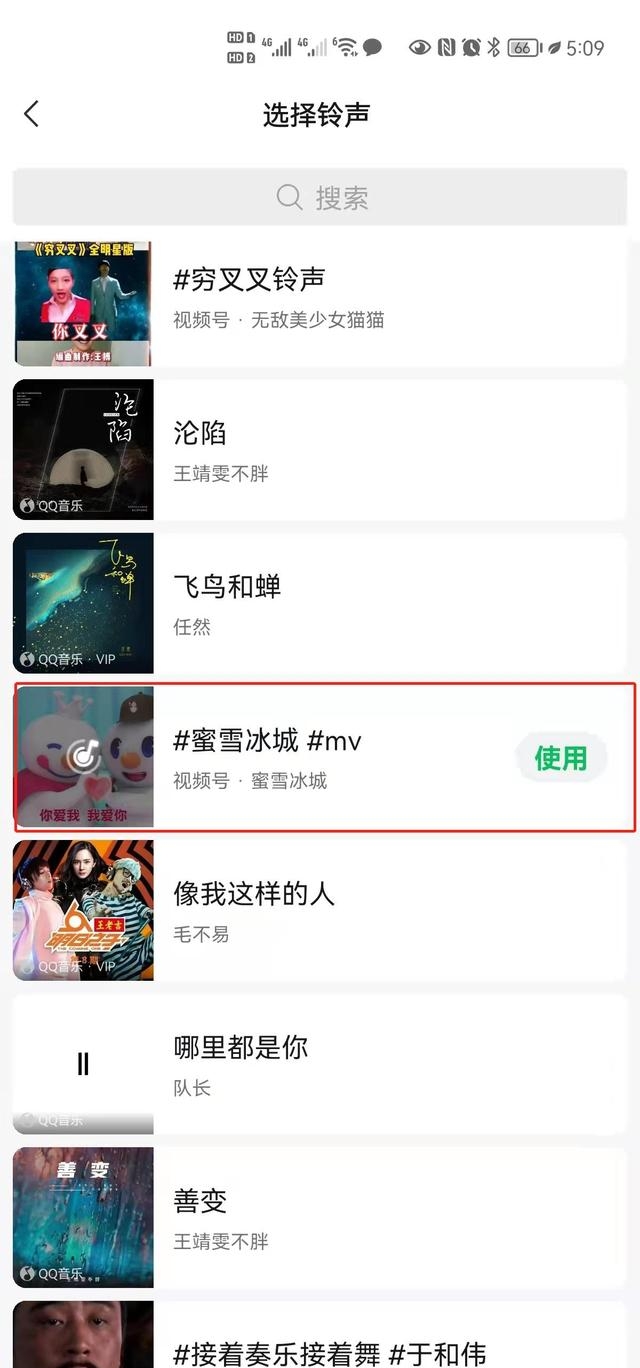 微信上歌曲铃声怎么设置