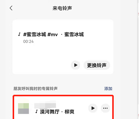 微信上歌曲铃声怎么设置