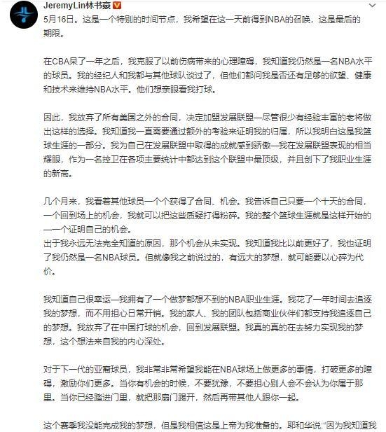 林书豪不解为何无法重返NBA