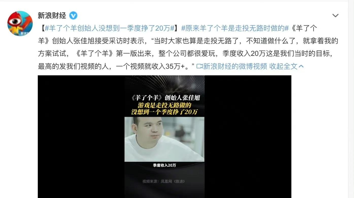 羊了个羊创始人没想到仨月赚20万