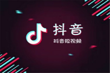 抖音卖货怎么找货源