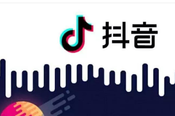 抖音创作收入指的是什么