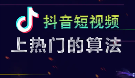 抖音短视频怎么做才能上热门？分享8个技巧给大家！